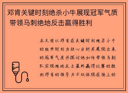 邓肯关键时刻绝杀小牛展现冠军气质 带领马刺绝地反击赢得胜利